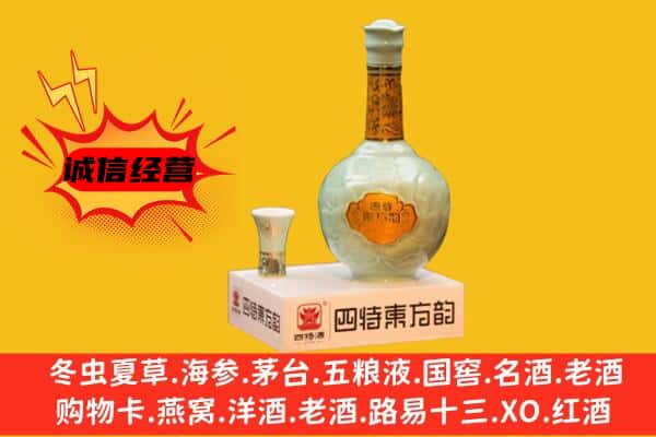 武威市凉州上门回收四特酒价格