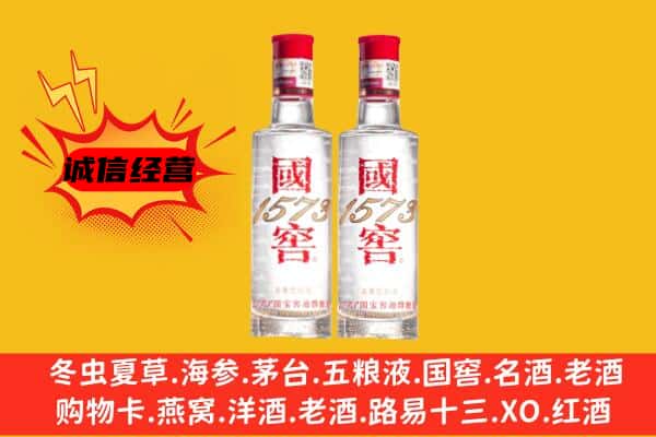 武威市凉州上门回收国窖1573价格