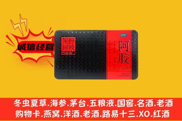 武威市凉州回收阿胶