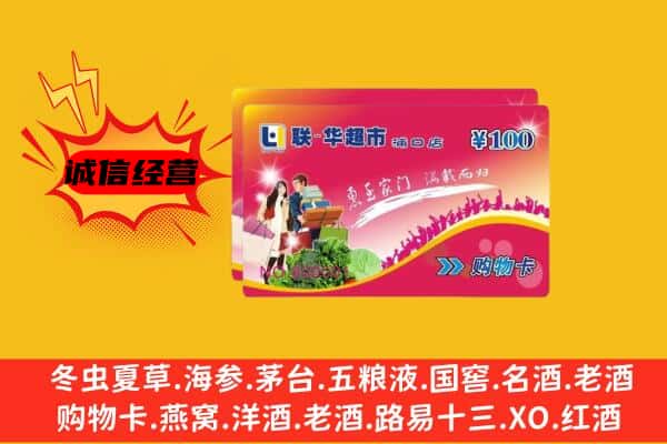 武威市凉州回收超市卡