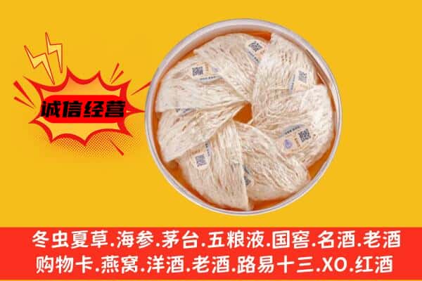 武威市凉州回收燕窝