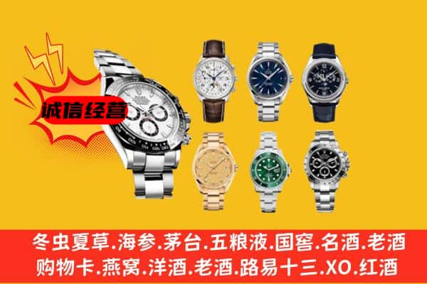 武威市凉州回收名表