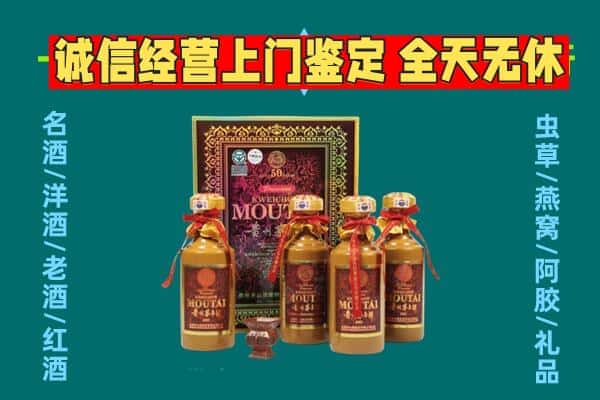武威市凉州回收茅台酒瓶